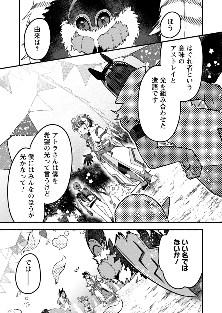 えむえむおー! 自由にゲームを攻略したら人間離れしてました 第11.1話 - Page 11