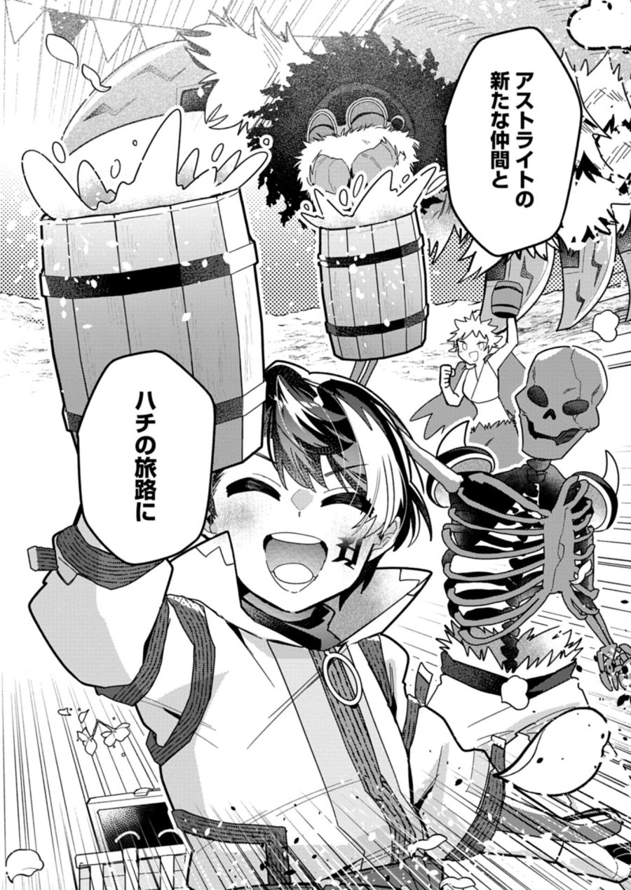 えむえむおー! 自由にゲームを攻略したら人間離れしてました 第11.1話 - Page 12