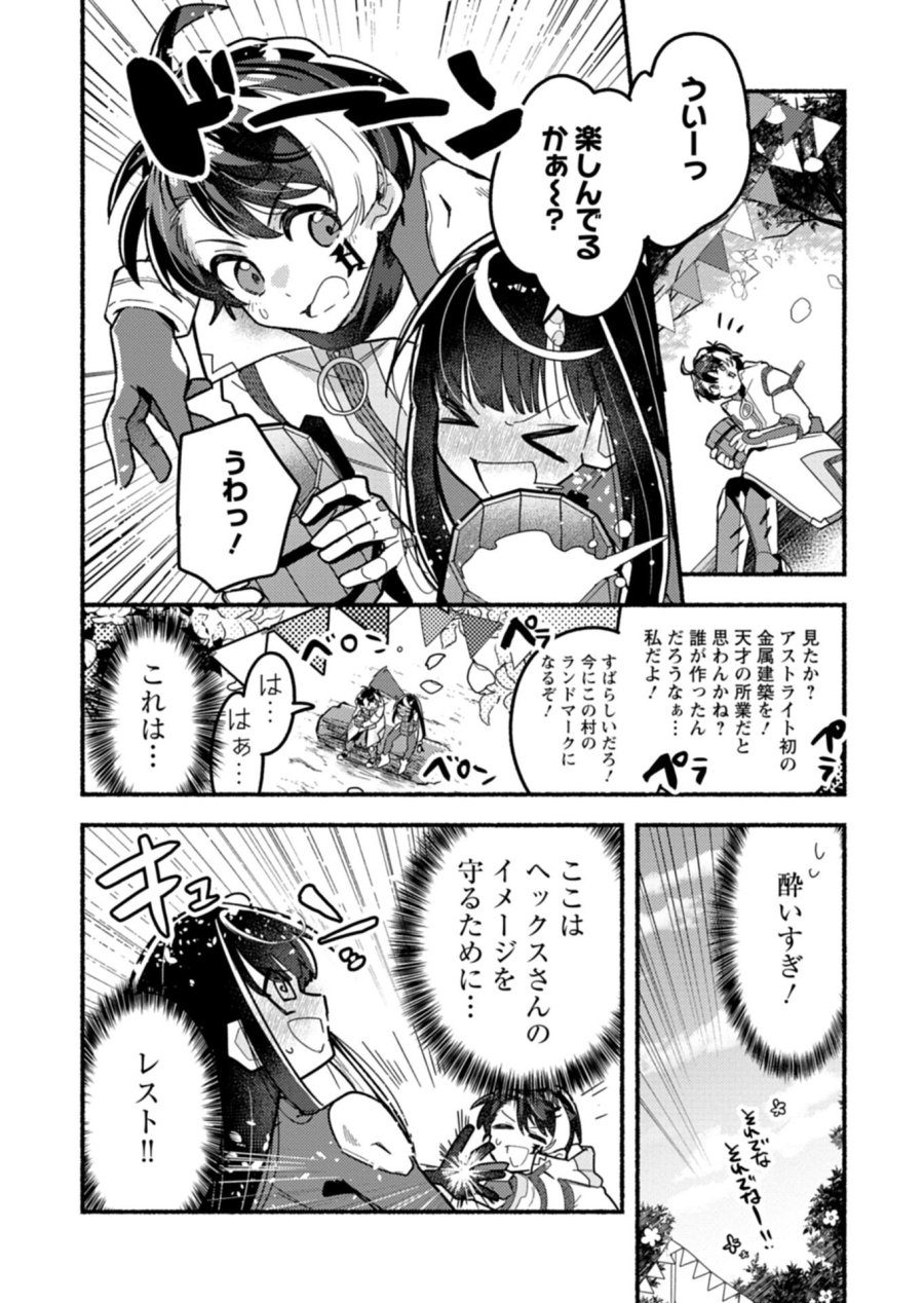 えむえむおー! 自由にゲームを攻略したら人間離れしてました 第11.1話 - Page 14