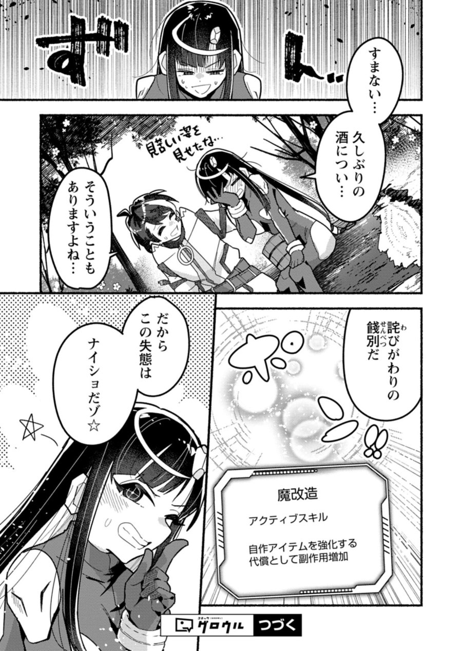 えむえむおー! 自由にゲームを攻略したら人間離れしてました 第11.1話 - Page 15