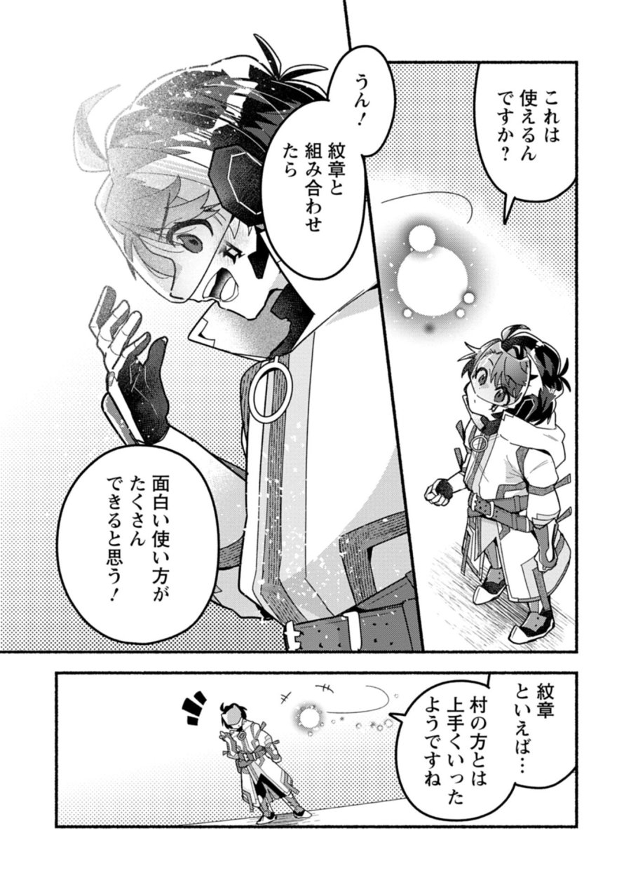えむえむおー! 自由にゲームを攻略したら人間離れしてました 第11.1話 - Page 2