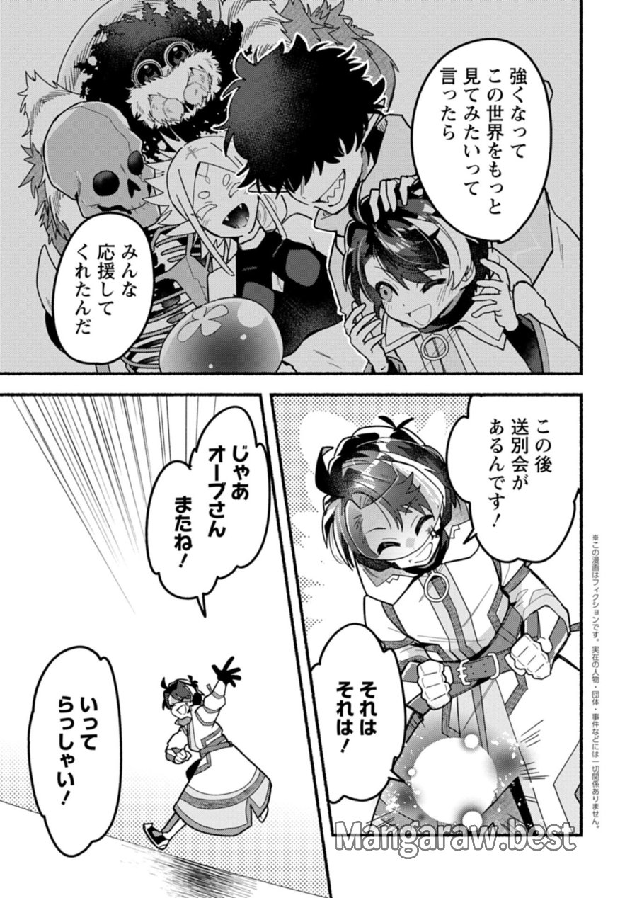 えむえむおー! 自由にゲームを攻略したら人間離れしてました 第11.1話 - Page 3