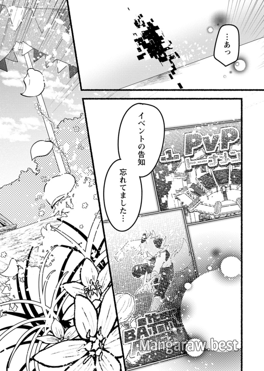 えむえむおー! 自由にゲームを攻略したら人間離れしてました 第11.1話 - Page 4