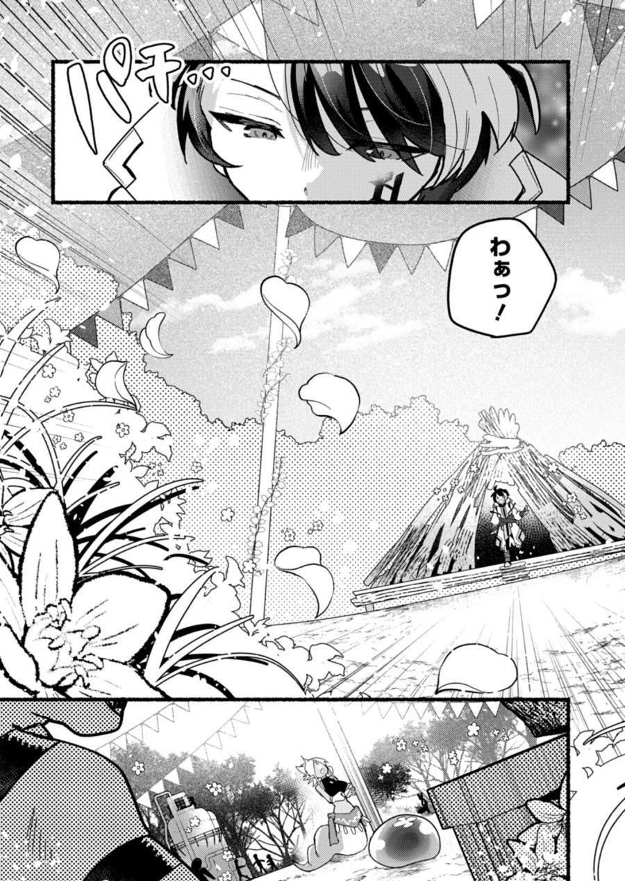 えむえむおー! 自由にゲームを攻略したら人間離れしてました 第11.1話 - Page 5