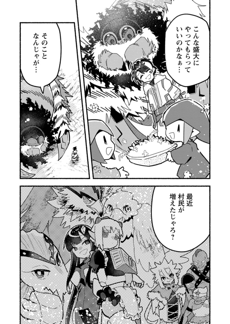 えむえむおー! 自由にゲームを攻略したら人間離れしてました 第11.1話 - Page 7