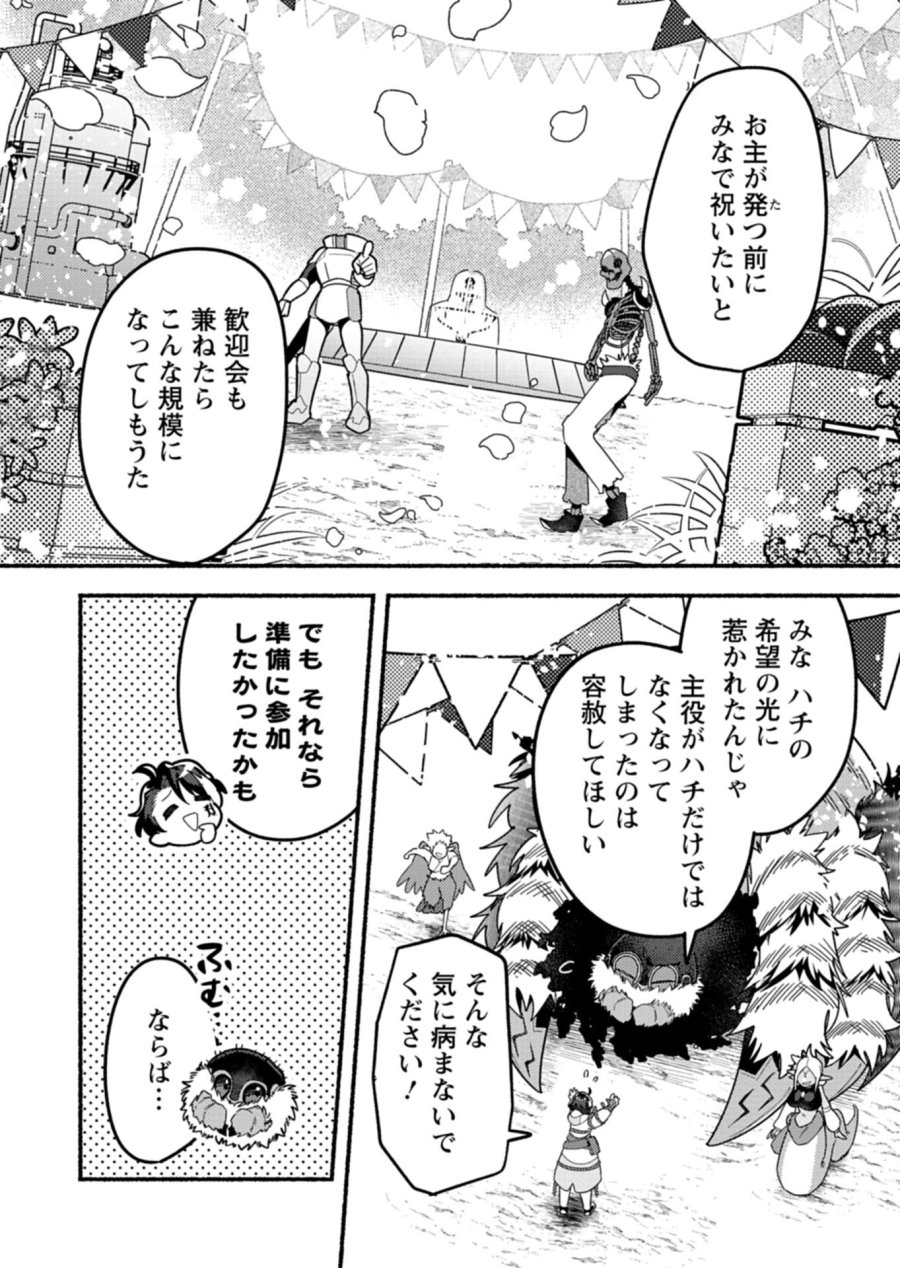 えむえむおー! 自由にゲームを攻略したら人間離れしてました 第11.1話 - Page 8