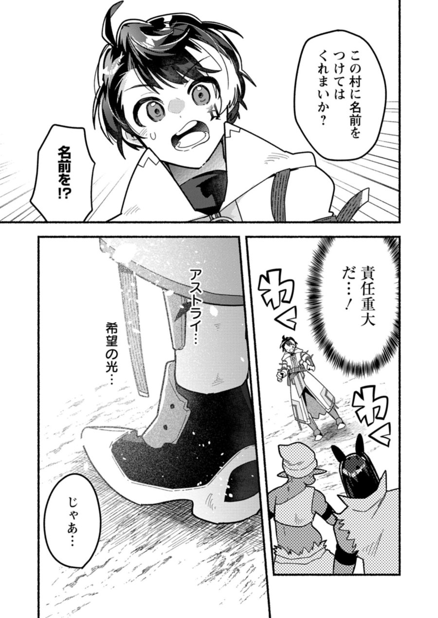 えむえむおー! 自由にゲームを攻略したら人間離れしてました 第11.1話 - Page 9