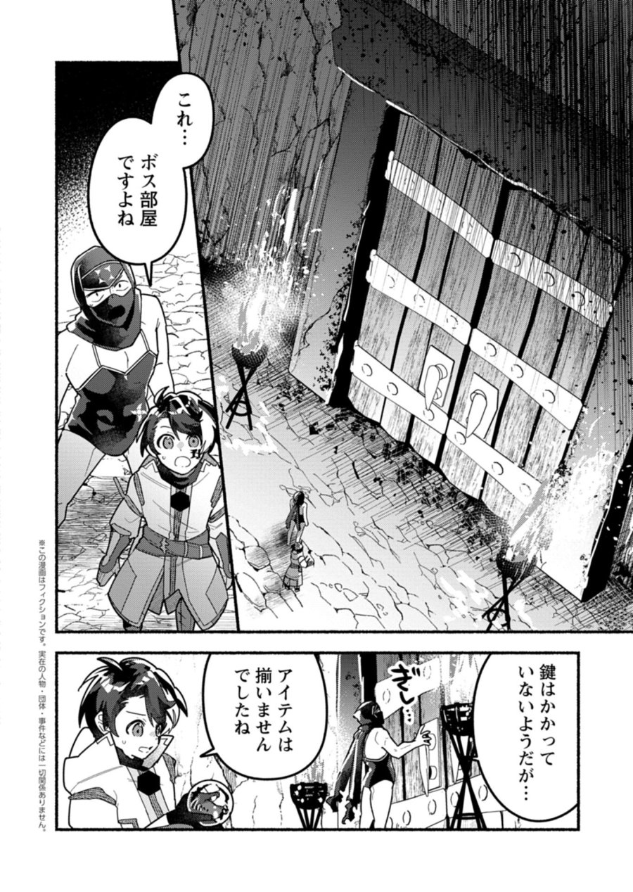 えむえむおー! 自由にゲームを攻略したら人間離れしてました 第12.2話 - Page 1