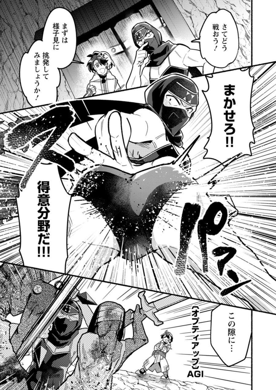 えむえむおー! 自由にゲームを攻略したら人間離れしてました 第12.2話 - Page 4