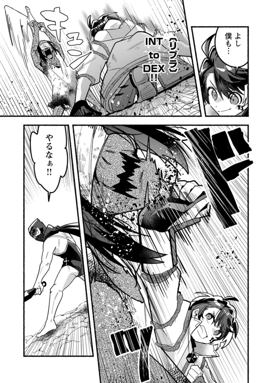 えむえむおー! 自由にゲームを攻略したら人間離れしてました 第12.2話 - Page 6