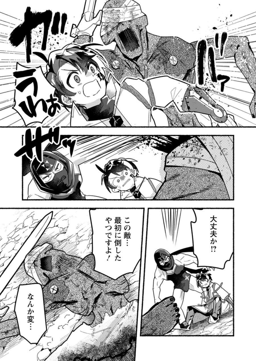 えむえむおー! 自由にゲームを攻略したら人間離れしてました 第12.2話 - Page 8