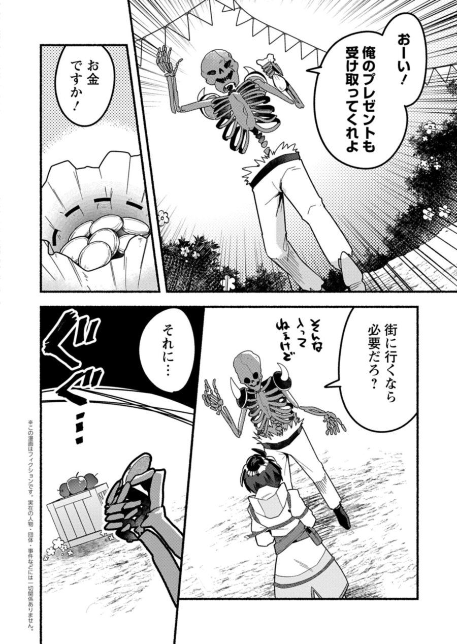 えむえむおー! 自由にゲームを攻略したら人間離れしてました 第11.2話 - Page 1