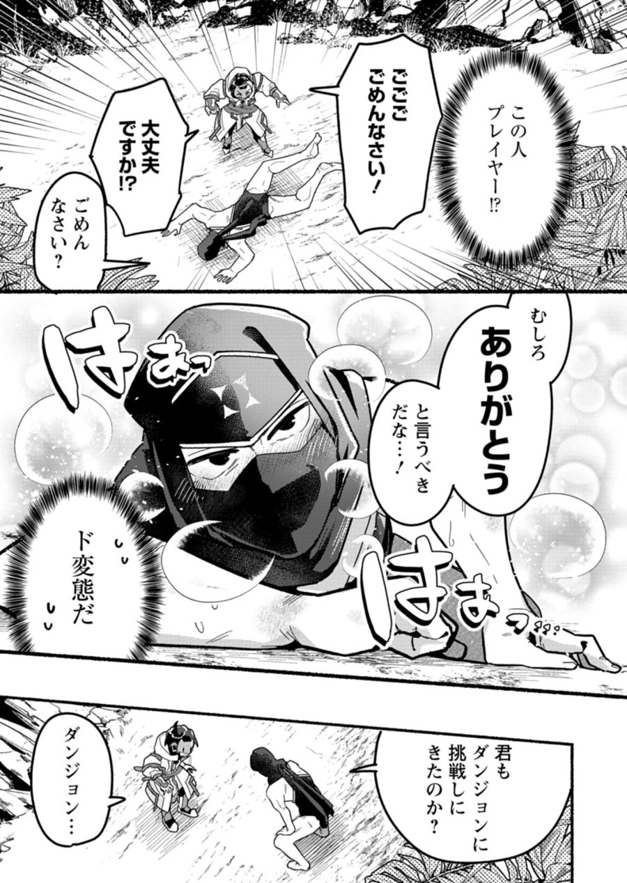 えむえむおー! 自由にゲームを攻略したら人間離れしてました 第11.2話 - Page 12