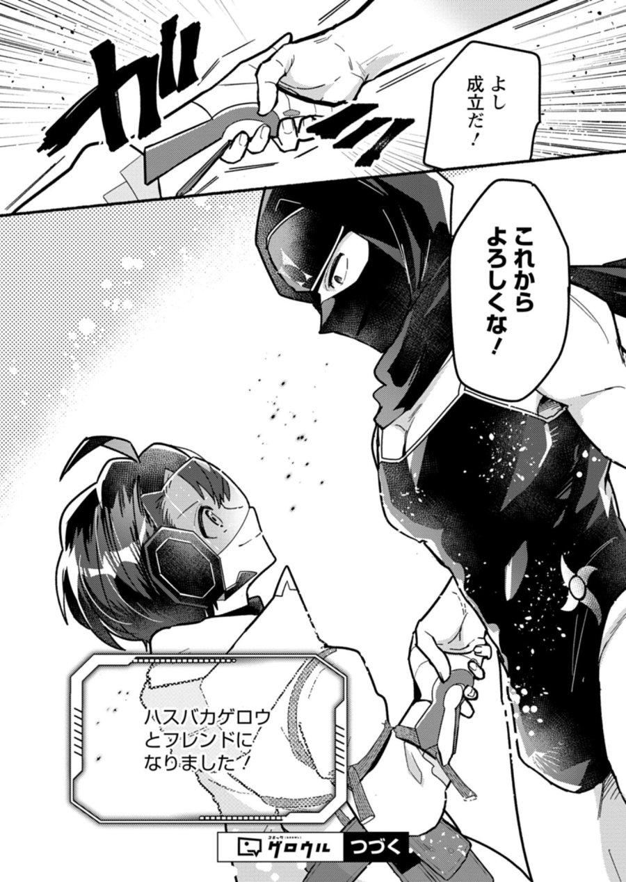 えむえむおー! 自由にゲームを攻略したら人間離れしてました 第11.2話 - Page 15