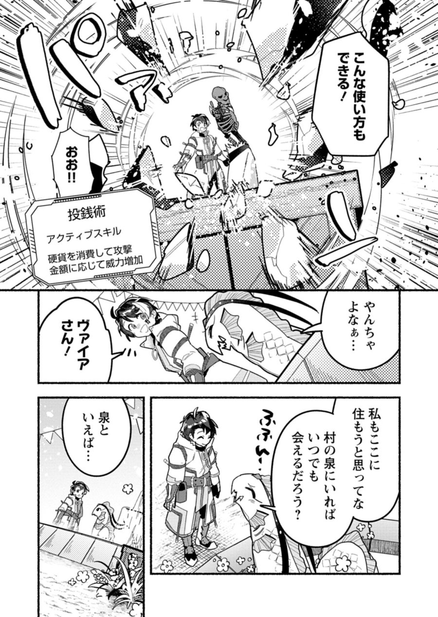 えむえむおー! 自由にゲームを攻略したら人間離れしてました 第11.2話 - Page 2