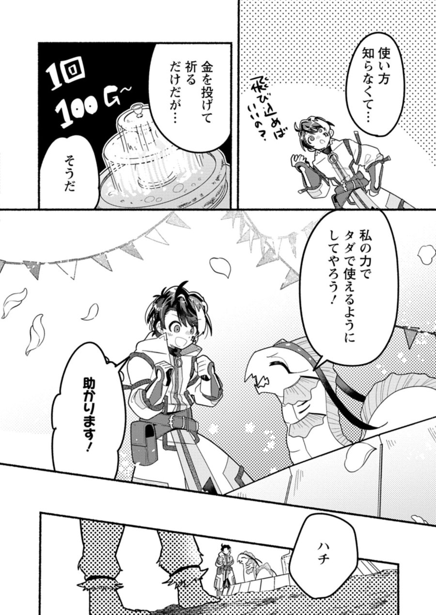 えむえむおー! 自由にゲームを攻略したら人間離れしてました 第11.2話 - Page 3