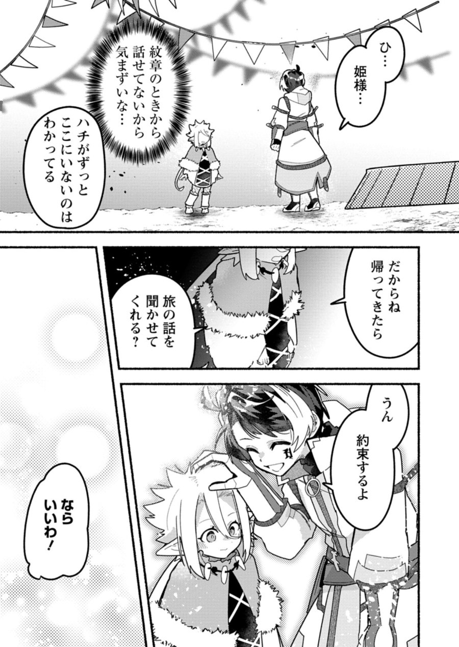 えむえむおー! 自由にゲームを攻略したら人間離れしてました 第11.2話 - Page 4