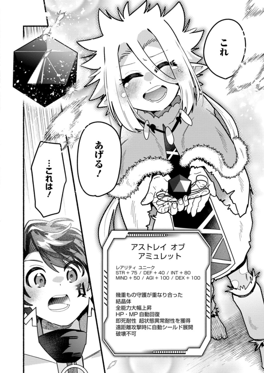 えむえむおー! 自由にゲームを攻略したら人間離れしてました 第11.2話 - Page 5