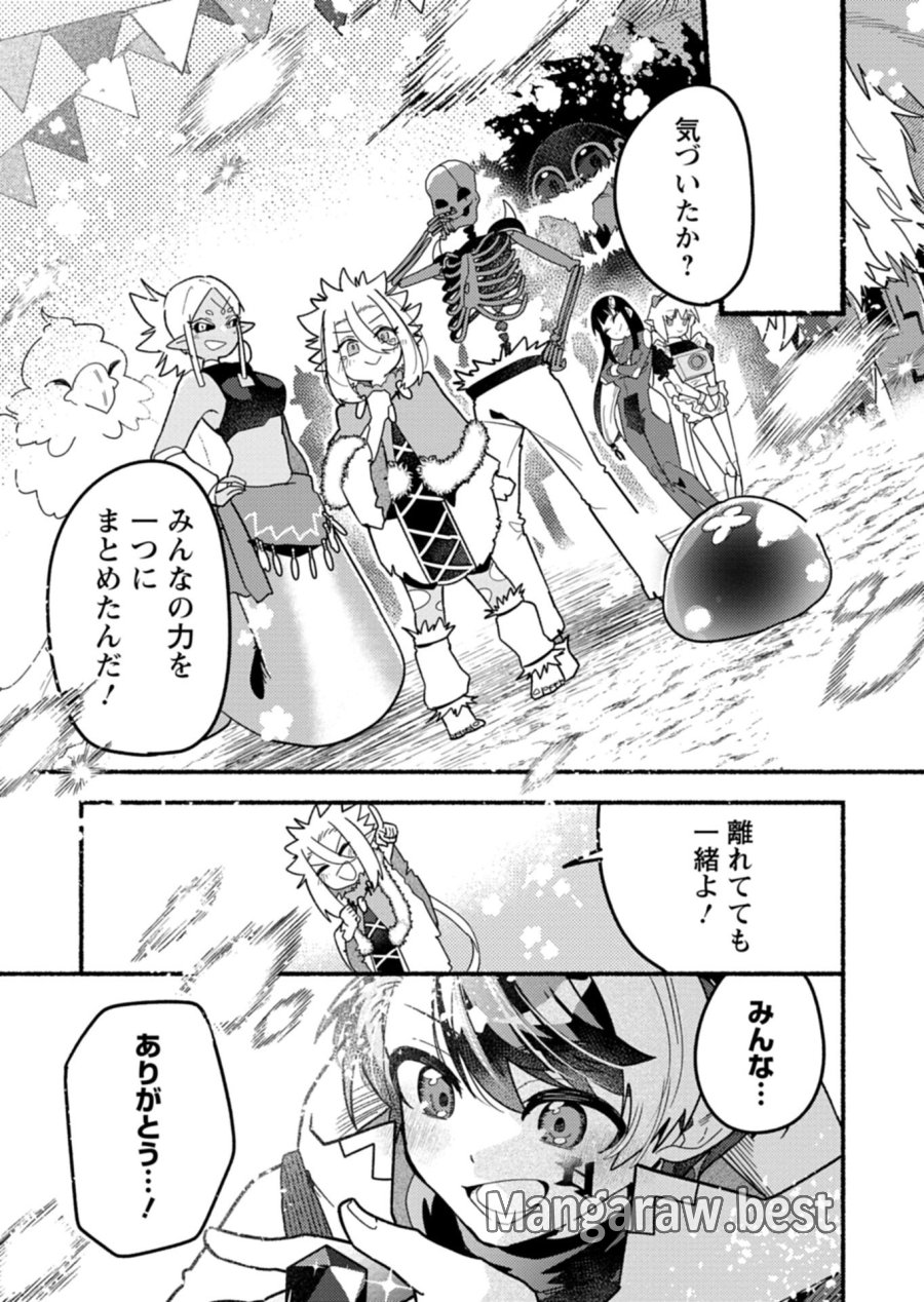 えむえむおー! 自由にゲームを攻略したら人間離れしてました 第11.2話 - Page 6