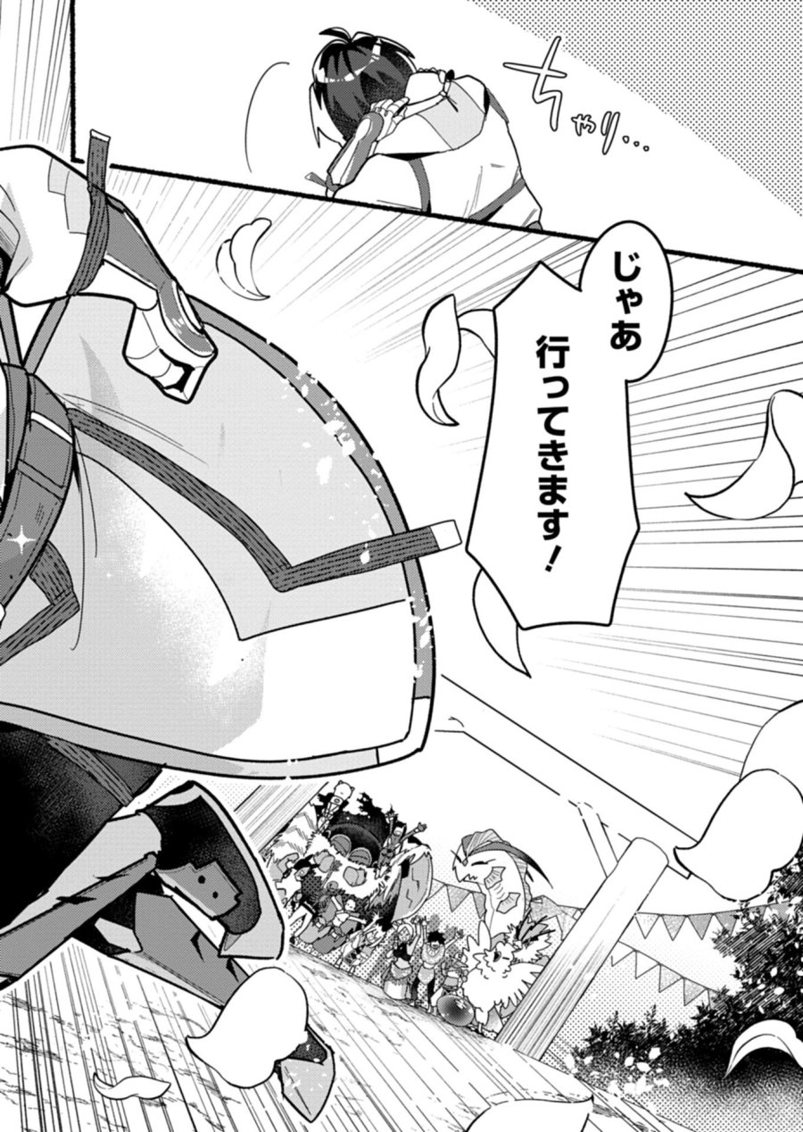 えむえむおー! 自由にゲームを攻略したら人間離れしてました 第11.2話 - Page 7