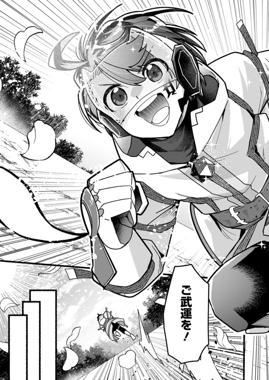 えむえむおー! 自由にゲームを攻略したら人間離れしてました 第11.2話 - Page 8