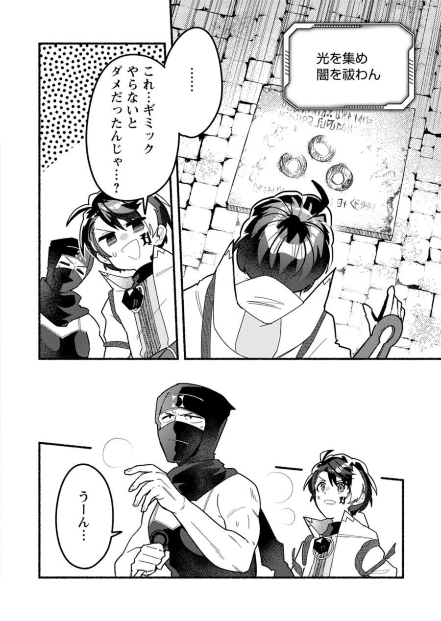 えむえむおー! 自由にゲームを攻略したら人間離れしてました 第13.1話 - Page 10