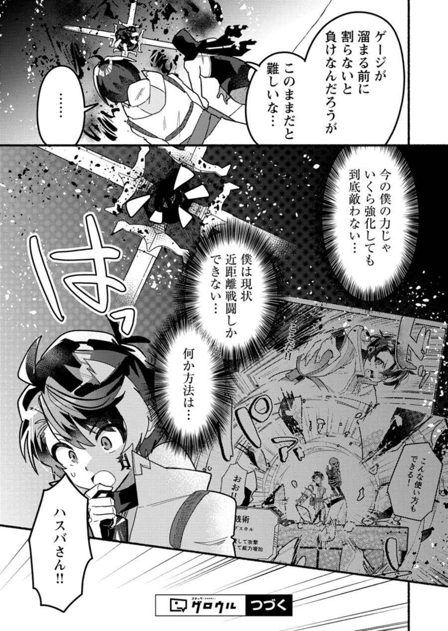 えむえむおー! 自由にゲームを攻略したら人間離れしてました 第13.1話 - Page 11