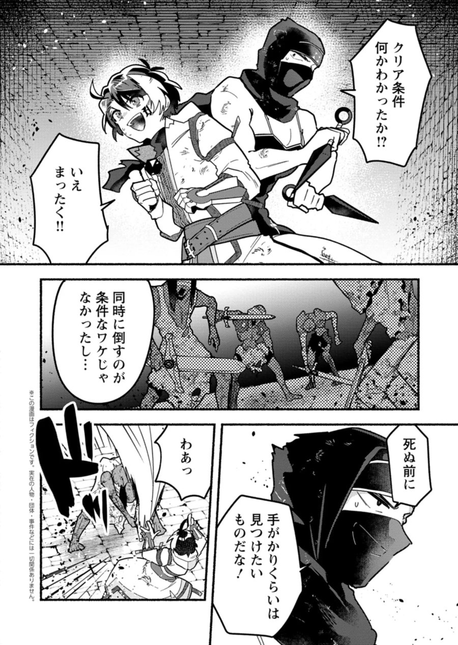 えむえむおー! 自由にゲームを攻略したら人間離れしてました 第13.1話 - Page 2
