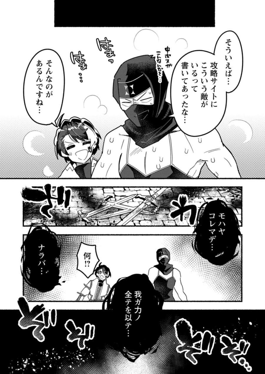 えむえむおー! 自由にゲームを攻略したら人間離れしてました 第13.1話 - Page 7