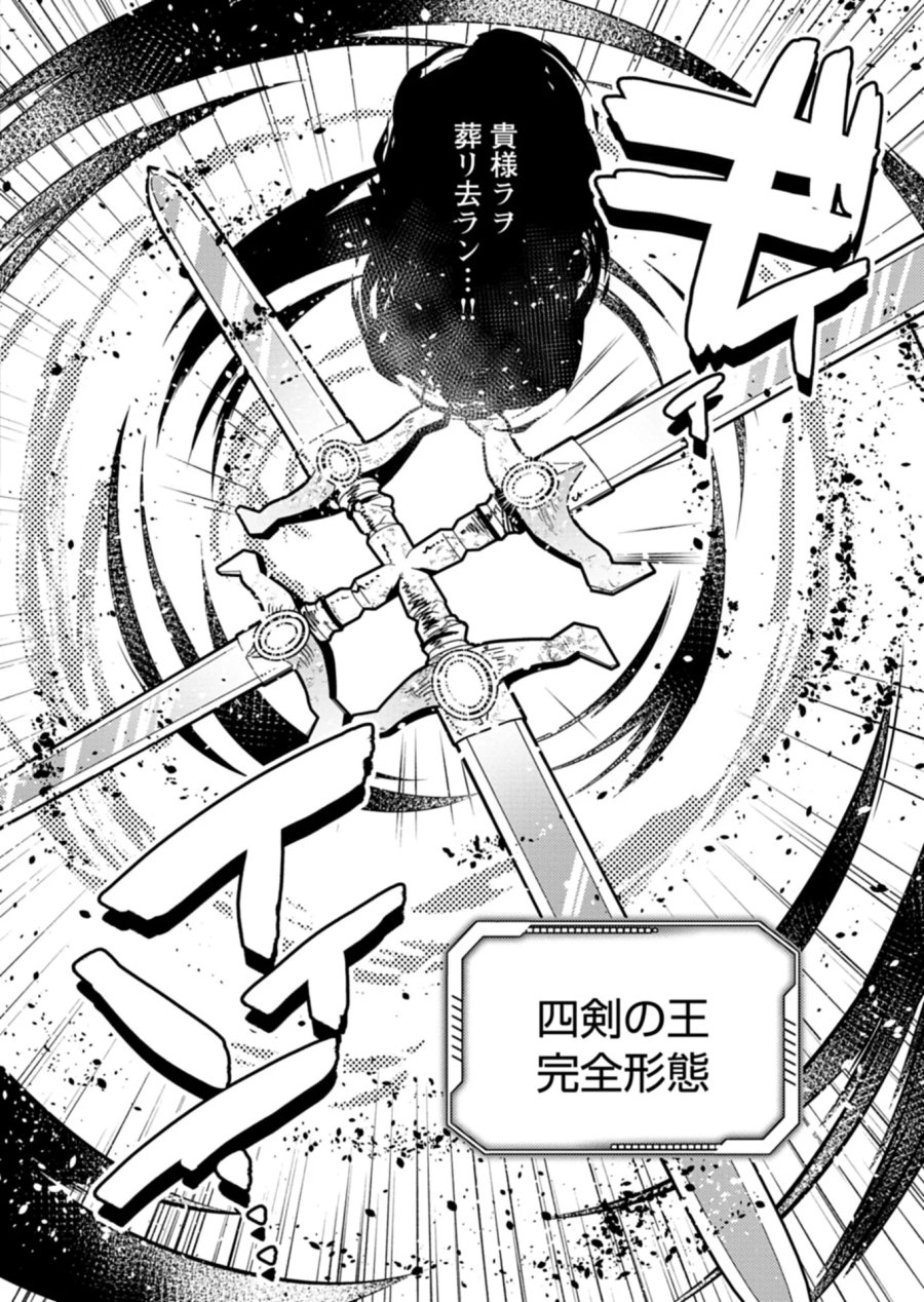 えむえむおー! 自由にゲームを攻略したら人間離れしてました 第13.1話 - Page 8
