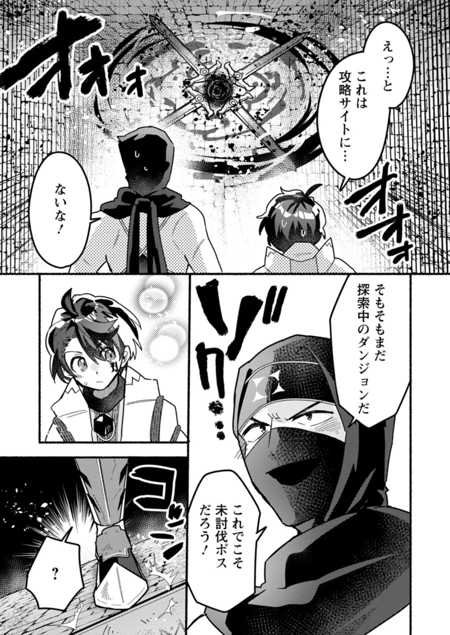 えむえむおー! 自由にゲームを攻略したら人間離れしてました 第13.1話 - Page 9