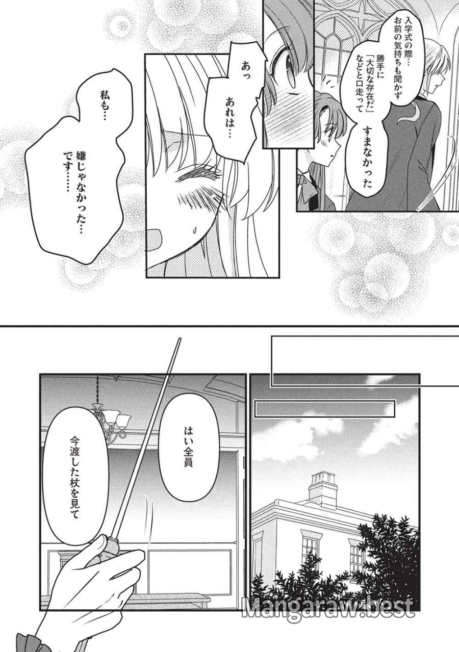 万能魔力の愛され令嬢は、魔法石細工を極めたいっ! 第4話 - Page 10