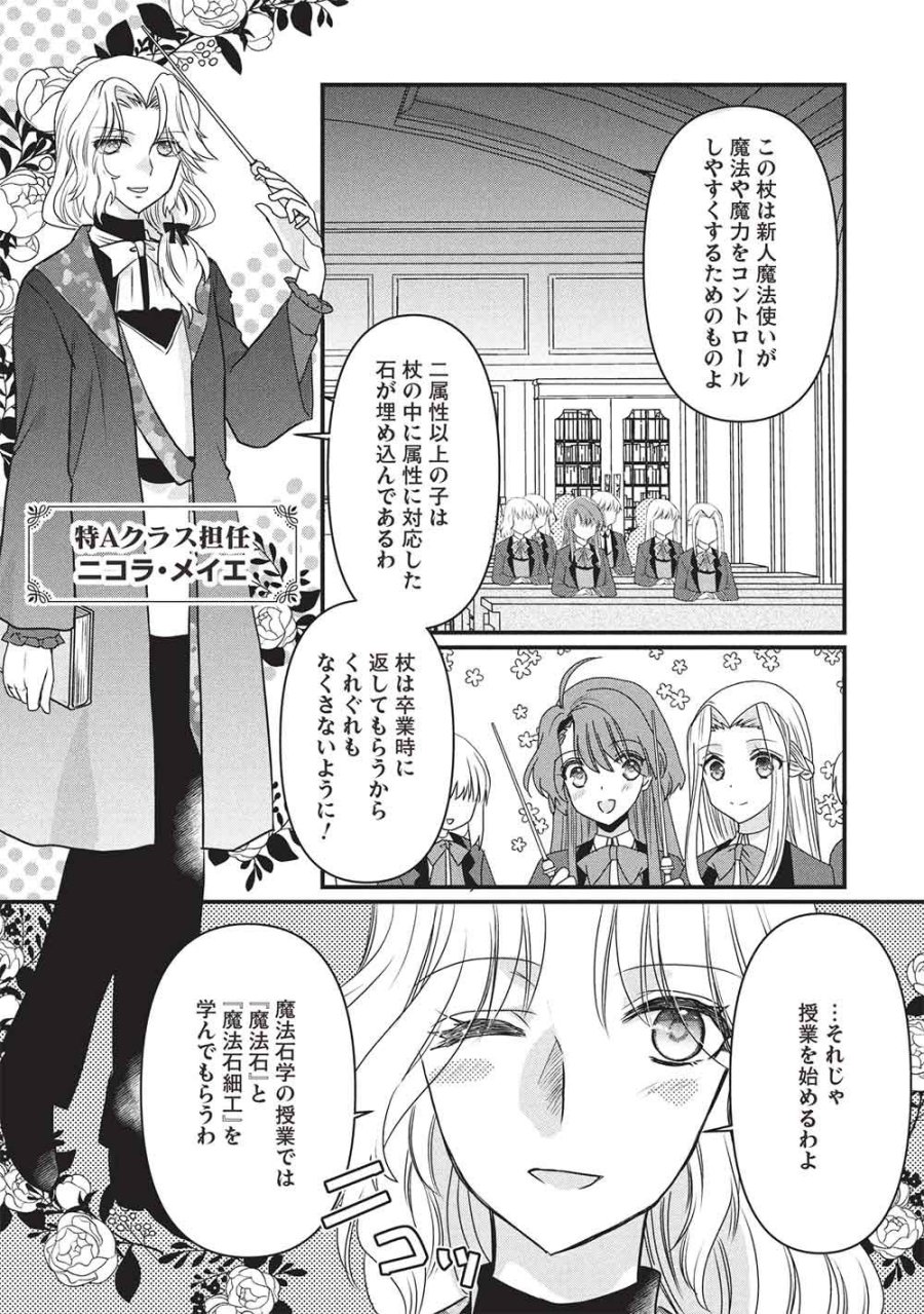 万能魔力の愛され令嬢は、魔法石細工を極めたいっ! 第4話 - Page 11
