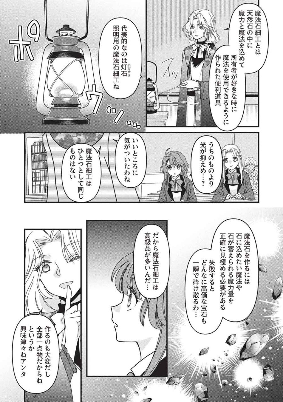 万能魔力の愛され令嬢は、魔法石細工を極めたいっ! 第4話 - Page 12