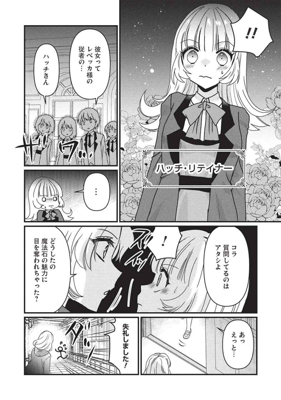 万能魔力の愛され令嬢は、魔法石細工を極めたいっ! 第4話 - Page 14