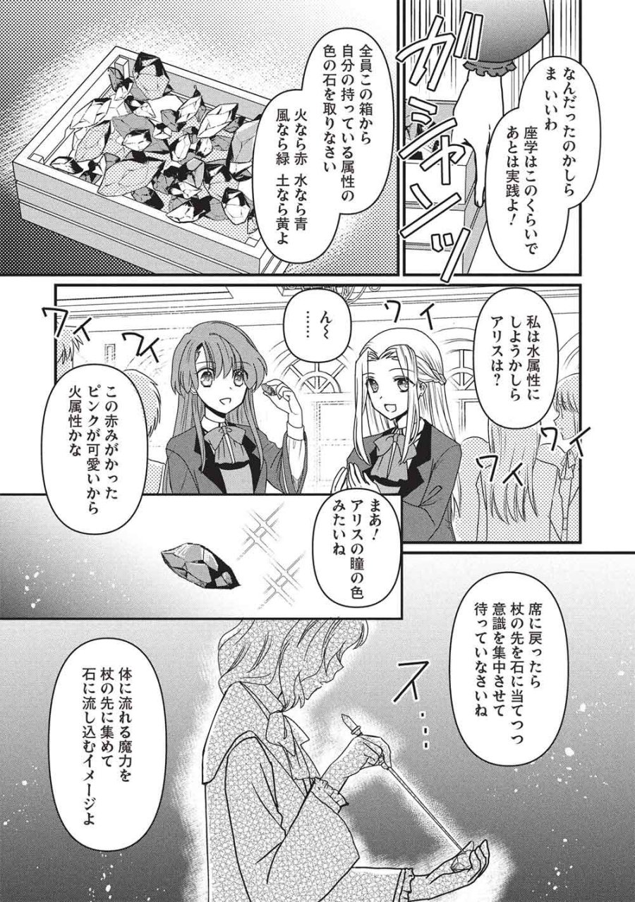 万能魔力の愛され令嬢は、魔法石細工を極めたいっ! 第4話 - Page 15