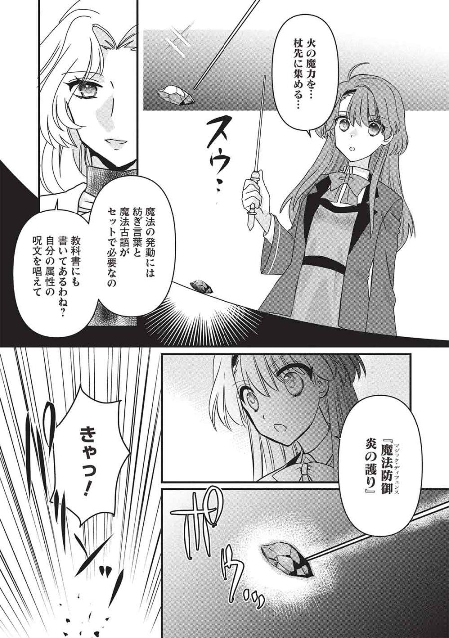 万能魔力の愛され令嬢は、魔法石細工を極めたいっ! 第4話 - Page 16