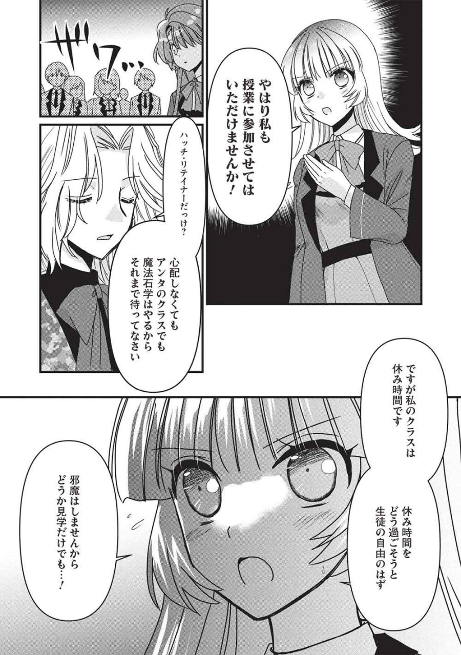 万能魔力の愛され令嬢は、魔法石細工を極めたいっ! 第4話 - Page 18