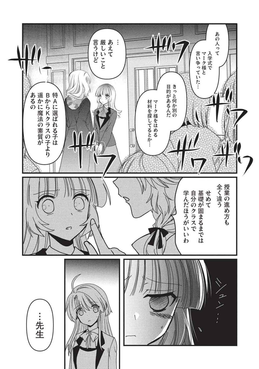 万能魔力の愛され令嬢は、魔法石細工を極めたいっ! 第4話 - Page 19