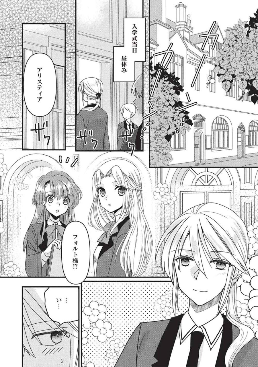 万能魔力の愛され令嬢は、魔法石細工を極めたいっ! 第4話 - Page 2