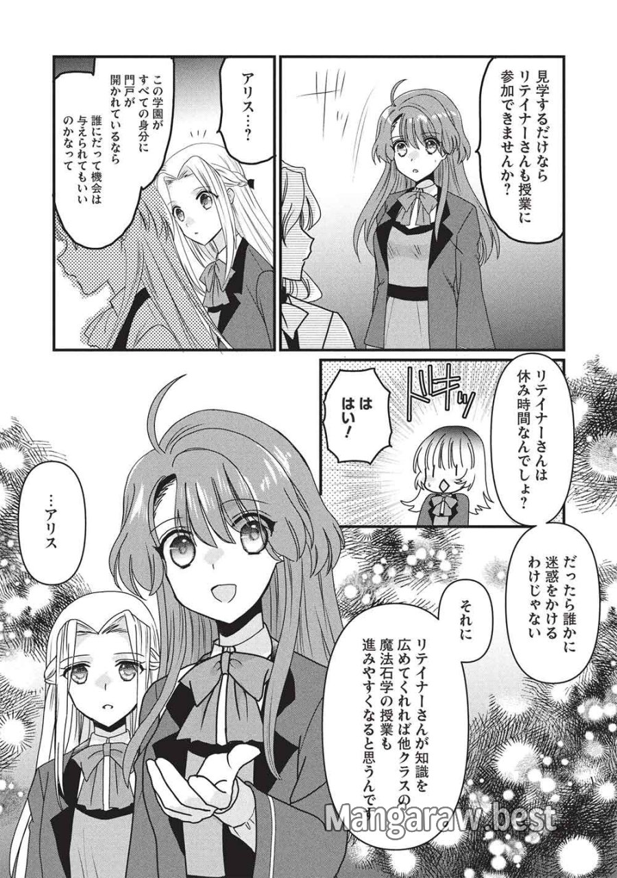 万能魔力の愛され令嬢は、魔法石細工を極めたいっ! 第4話 - Page 20