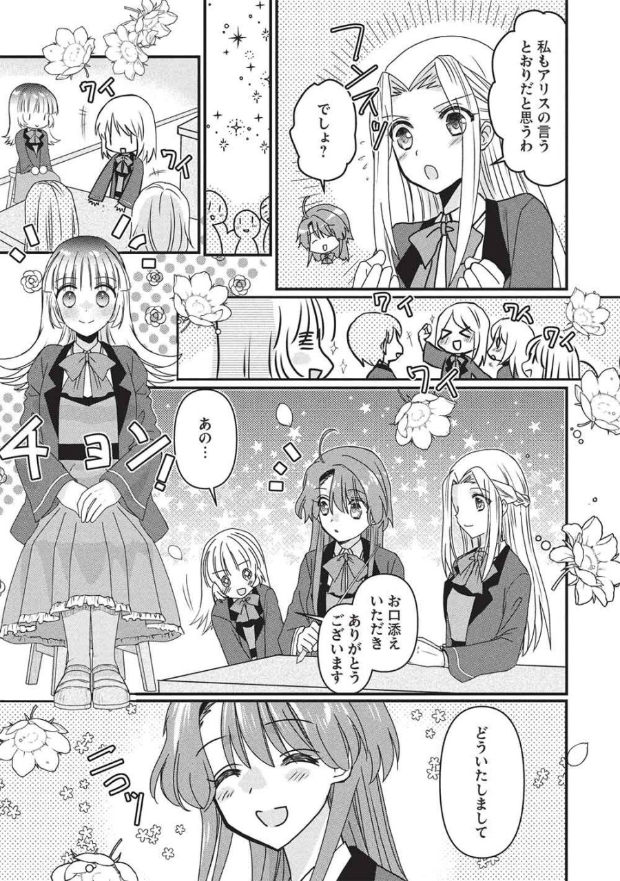万能魔力の愛され令嬢は、魔法石細工を極めたいっ! 第4話 - Page 21