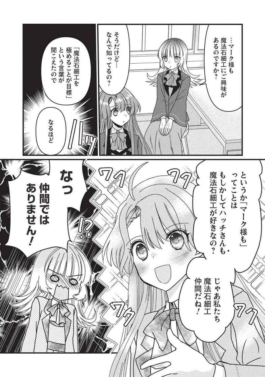 万能魔力の愛され令嬢は、魔法石細工を極めたいっ! 第4話 - Page 22