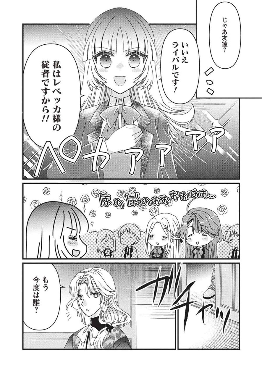 万能魔力の愛され令嬢は、魔法石細工を極めたいっ! 第4話 - Page 23