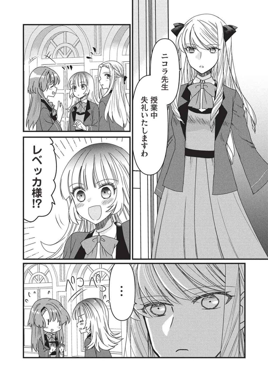 万能魔力の愛され令嬢は、魔法石細工を極めたいっ! 第4話 - Page 24