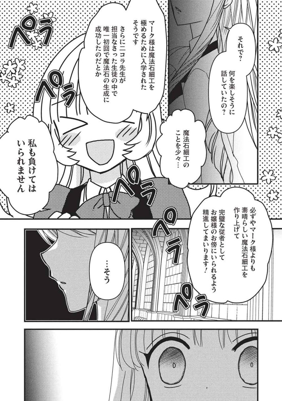 万能魔力の愛され令嬢は、魔法石細工を極めたいっ! 第4話 - Page 26
