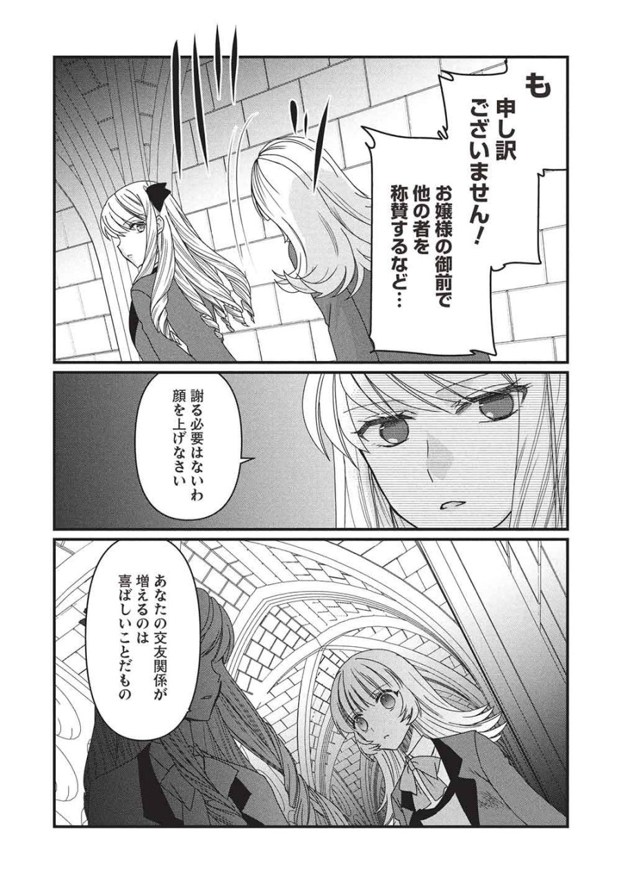 万能魔力の愛され令嬢は、魔法石細工を極めたいっ! 第4話 - Page 27