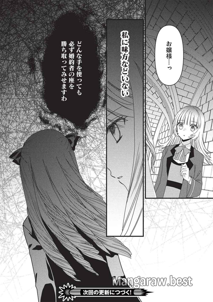 万能魔力の愛され令嬢は、魔法石細工を極めたいっ! 第4話 - Page 28
