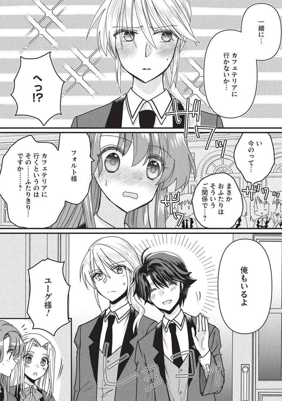 万能魔力の愛され令嬢は、魔法石細工を極めたいっ! 第4話 - Page 3