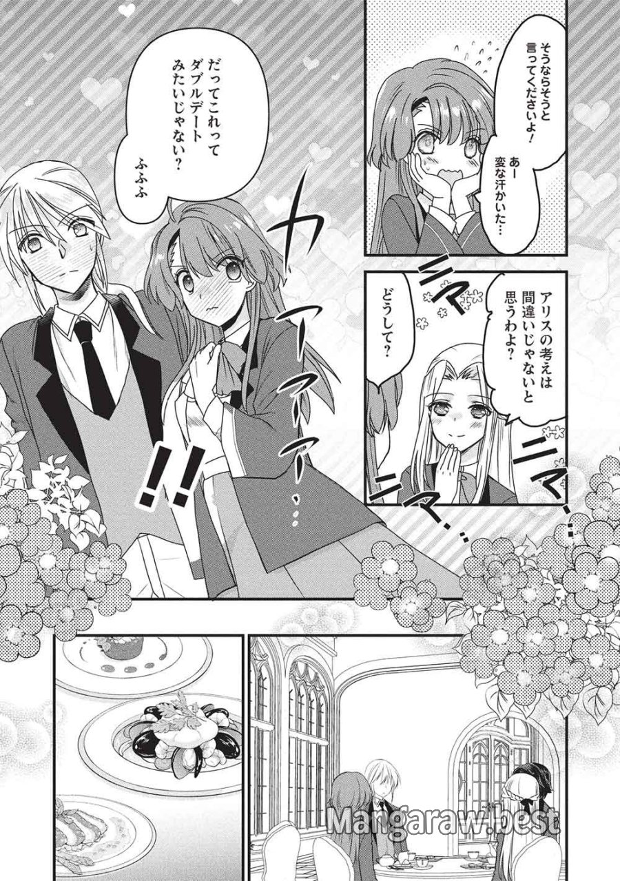 万能魔力の愛され令嬢は、魔法石細工を極めたいっ! 第4話 - Page 4